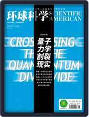 Scientific American Chinese Edition (Digital) Subscription                    August 3rd, 2018 Issue