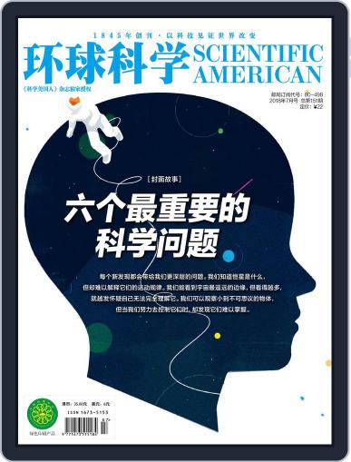 Scientific American Chinese Edition July 6th, 2018 Digital Back Issue Cover