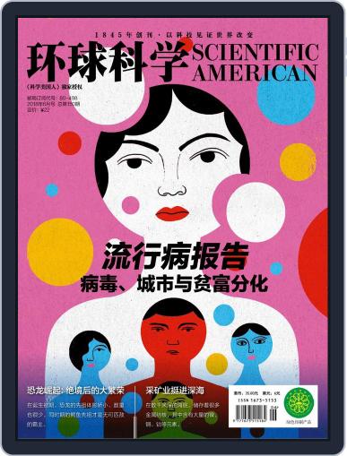 Scientific American Chinese Edition June 11th, 2018 Digital Back Issue Cover