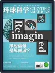 Scientific American Chinese Edition (Digital) Subscription                    May 7th, 2018 Issue