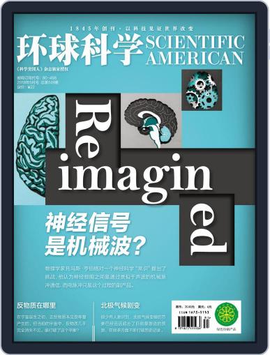 Scientific American Chinese Edition May 7th, 2018 Digital Back Issue Cover