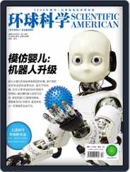 Scientific American Chinese Edition (Digital) Subscription                    April 3rd, 2018 Issue