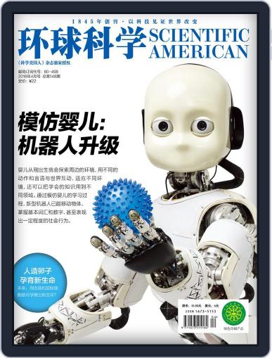 Scientific American Chinese Edition April 3rd, 2018 Digital Back Issue Cover