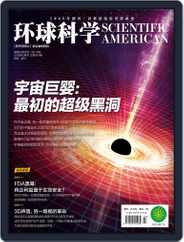 Scientific American Chinese Edition (Digital) Subscription                    March 5th, 2018 Issue