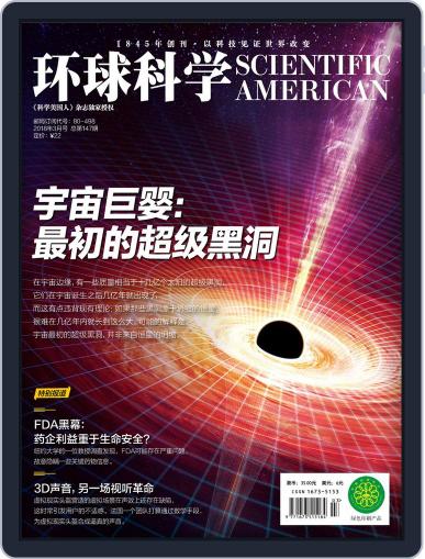 Scientific American Chinese Edition March 5th, 2018 Digital Back Issue Cover