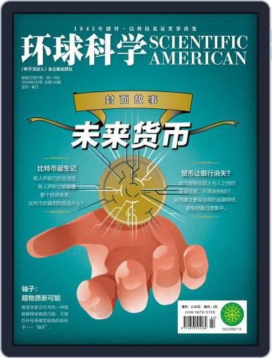 Scientific American Chinese Edition February 5th, 2018 Digital Back Issue Cover