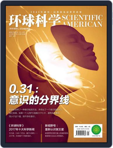 Scientific American Chinese Edition January 5th, 2018 Digital Back Issue Cover