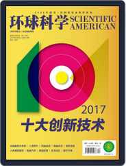 Scientific American Chinese Edition (Digital) Subscription                    December 5th, 2017 Issue