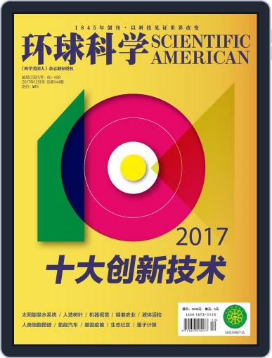 Scientific American Chinese Edition December 5th, 2017 Digital Back Issue Cover