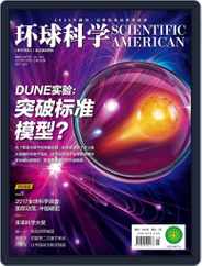 Scientific American Chinese Edition (Digital) Subscription                    November 3rd, 2017 Issue