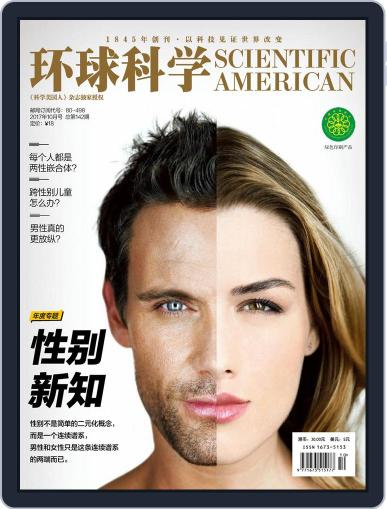 Scientific American Chinese Edition September 29th, 2017 Digital Back Issue Cover