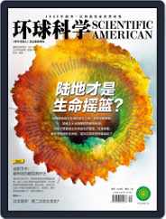 Scientific American Chinese Edition (Digital) Subscription                    September 6th, 2017 Issue