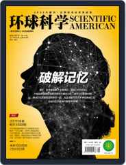 Scientific American Chinese Edition (Digital) Subscription                    August 7th, 2017 Issue