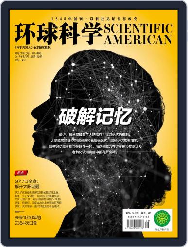 Scientific American Chinese Edition August 7th, 2017 Digital Back Issue Cover