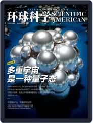 Scientific American Chinese Edition (Digital) Subscription                    July 11th, 2017 Issue
