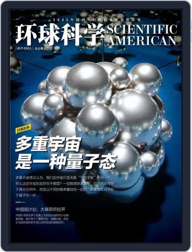 Scientific American Chinese Edition July 11th, 2017 Digital Back Issue Cover
