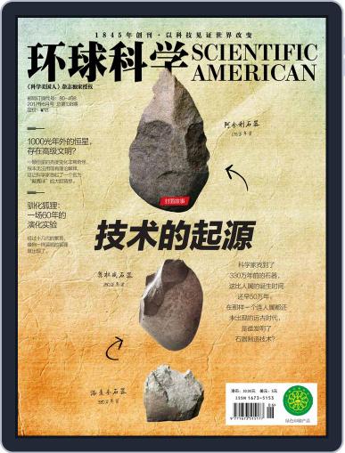 Scientific American Chinese Edition July 1st, 2017 Digital Back Issue Cover
