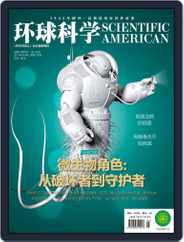 Scientific American Chinese Edition (Digital) Subscription                    June 9th, 2017 Issue