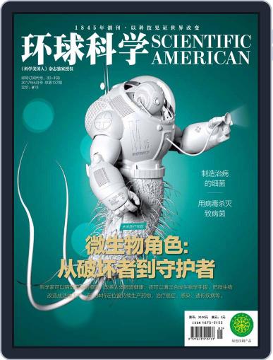 Scientific American Chinese Edition June 9th, 2017 Digital Back Issue Cover