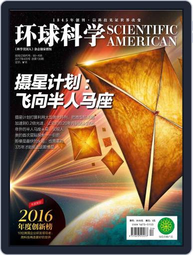 Scientific American Chinese Edition April 23rd, 2017 Digital Back Issue Cover