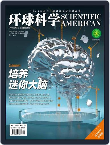 Scientific American Chinese Edition February 17th, 2017 Digital Back Issue Cover