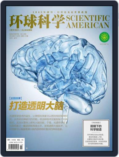 Scientific American Chinese Edition February 5th, 2017 Digital Back Issue Cover