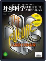 Scientific American Chinese Edition (Digital) Subscription                    October 18th, 2016 Issue