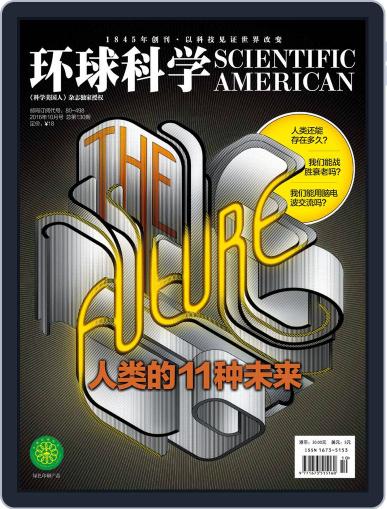 Scientific American Chinese Edition October 18th, 2016 Digital Back Issue Cover