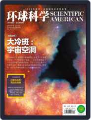 Scientific American Chinese Edition (Digital) Subscription                    September 6th, 2016 Issue