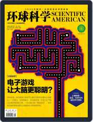 Scientific American Chinese Edition (Digital) Subscription                    August 8th, 2016 Issue