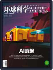 Scientific American Chinese Edition (Digital) Subscription                    July 5th, 2016 Issue