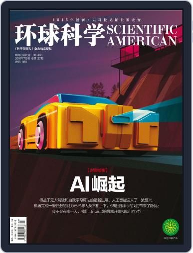 Scientific American Chinese Edition July 5th, 2016 Digital Back Issue Cover