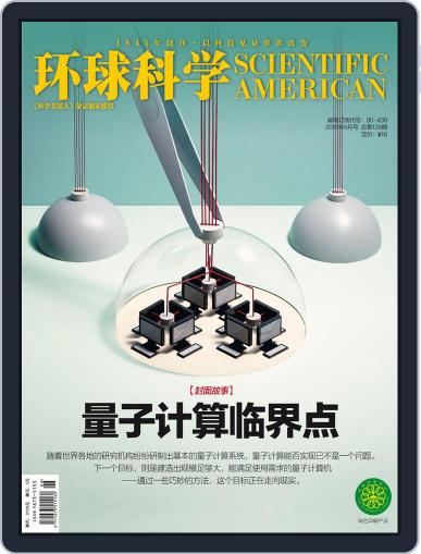 Scientific American Chinese Edition June 5th, 2016 Digital Back Issue Cover