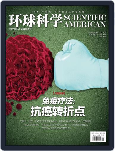Scientific American Chinese Edition May 23rd, 2016 Digital Back Issue Cover
