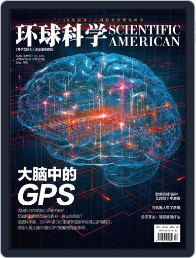 Scientific American Chinese Edition March 1st, 2016 Digital Back Issue Cover