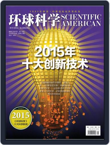 Scientific American Chinese Edition January 21st, 2016 Digital Back Issue Cover