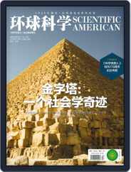 Scientific American Chinese Edition (Digital) Subscription                    December 15th, 2015 Issue