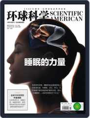 Scientific American Chinese Edition (Digital) Subscription                    November 18th, 2015 Issue