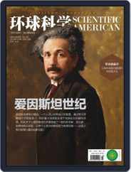 Scientific American Chinese Edition (Digital) Subscription                    October 18th, 2015 Issue