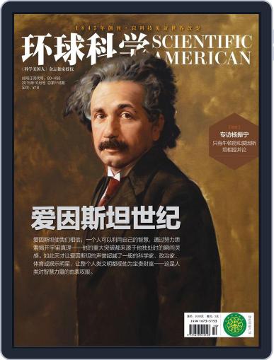 Scientific American Chinese Edition October 18th, 2015 Digital Back Issue Cover