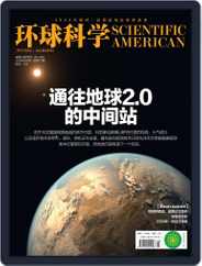 Scientific American Chinese Edition (Digital) Subscription                    September 21st, 2015 Issue