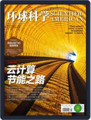 Scientific American Chinese Edition (Digital) Subscription August 18th, 2015 Issue