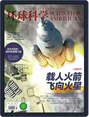 Scientific American Chinese Edition (Digital) Subscription                    July 15th, 2015 Issue
