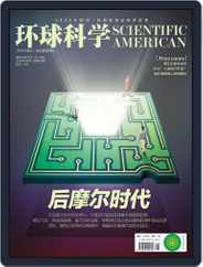 Scientific American Chinese Edition (Digital) Subscription                    June 16th, 2015 Issue