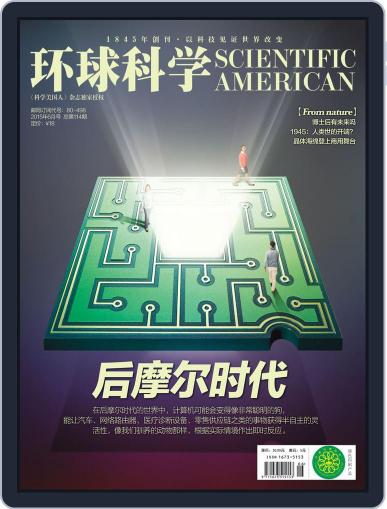 Scientific American Chinese Edition June 16th, 2015 Digital Back Issue Cover