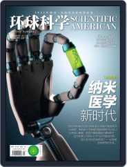 Scientific American Chinese Edition (Digital) Subscription                    May 13th, 2015 Issue