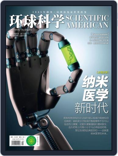 Scientific American Chinese Edition May 13th, 2015 Digital Back Issue Cover
