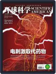 Scientific American Chinese Edition (Digital) Subscription April 14th, 2015 Issue
