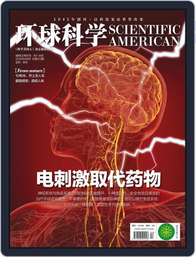 Scientific American Chinese Edition April 14th, 2015 Digital Back Issue Cover