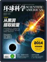 Scientific American Chinese Edition (Digital) Subscription                    March 16th, 2015 Issue